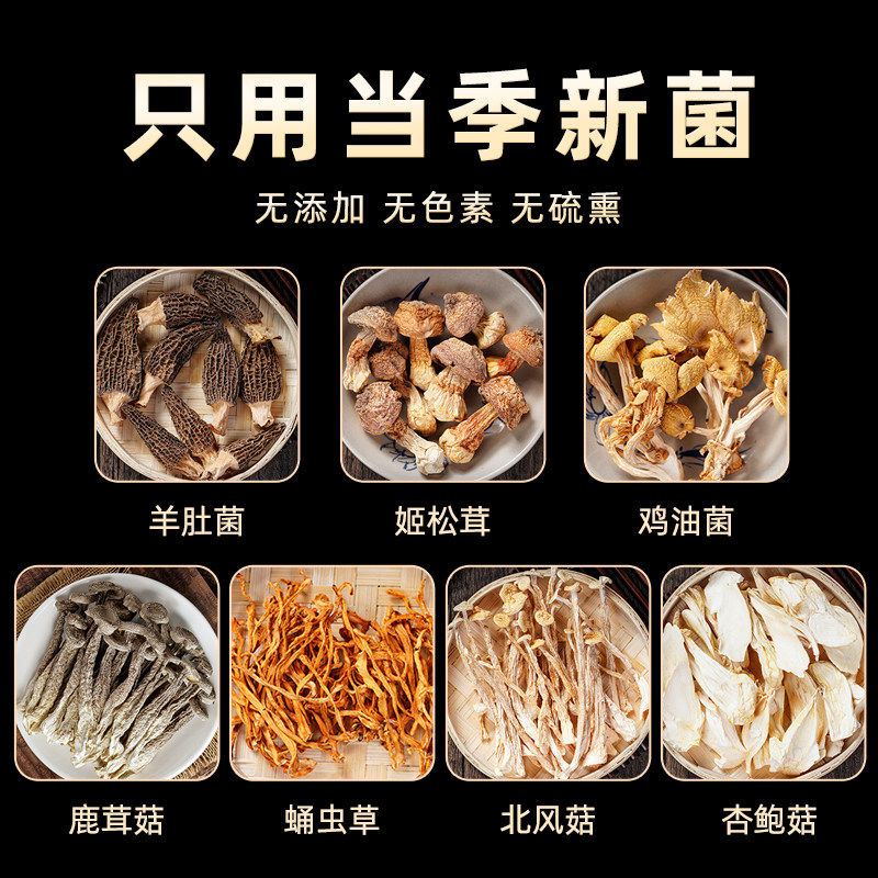 云南特产七彩菌汤包羊肚菌竹荪干货组合煲汤秋冬养生炖鸡滋补食材,淘宝优惠券,粉丝福利购,淘宝优惠卷