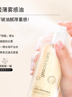 纽西之谜身体油喷雾补水不油腻