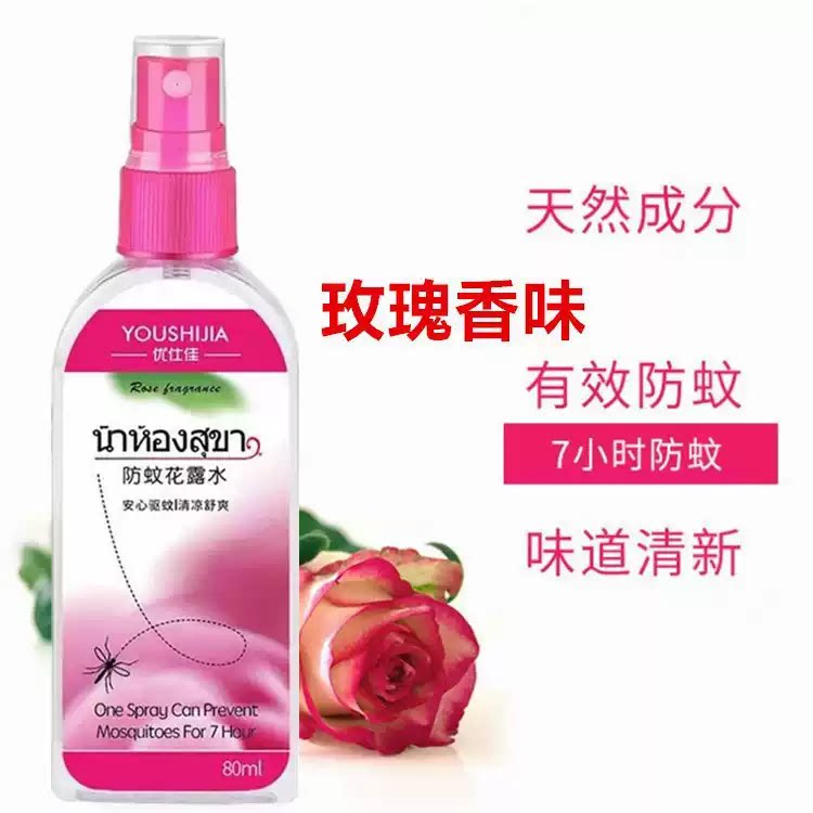 【天降1元】泰国驱蚊水防蚊液喷雾80ml