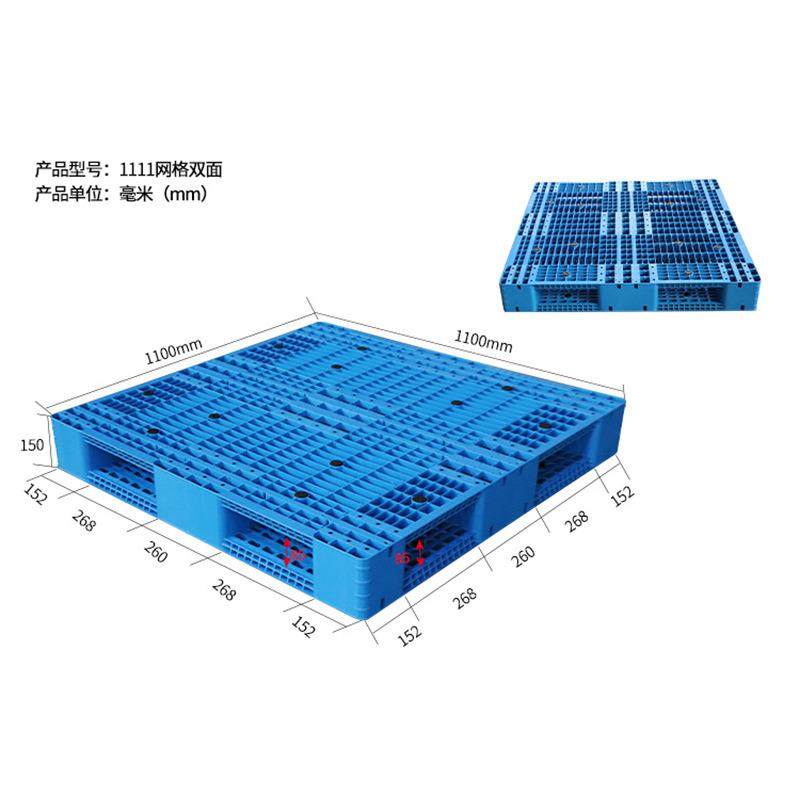 网格双面塑料托盘南通厂家1111物流周转塑料垫板卡板叉车托盘,淘宝优惠券,粉丝福利购,淘宝优惠卷