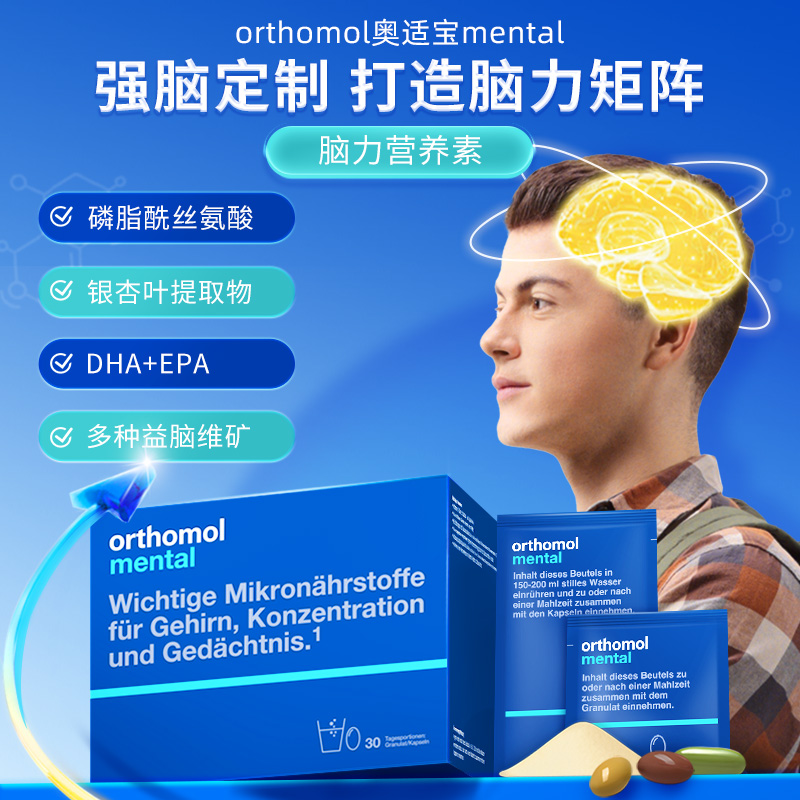 Orthomol Brain Nutrition Advanced Nutrition Pack