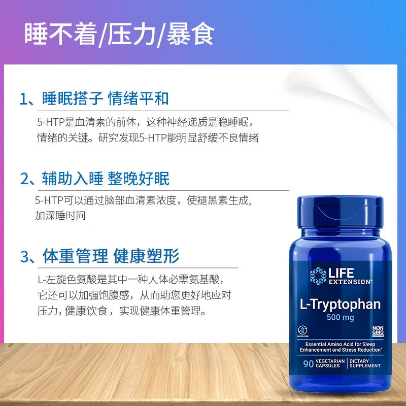 沿寿LIFE羟基L-色氨酸γ氨基丁酸伽马gaba褪黑素睡眠缓解紧张情绪,淘宝优惠券,粉丝福利购,淘宝优惠卷