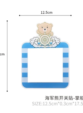 如果创意款卡通海开关贴少儿房电源开关装饰保护套墙饰