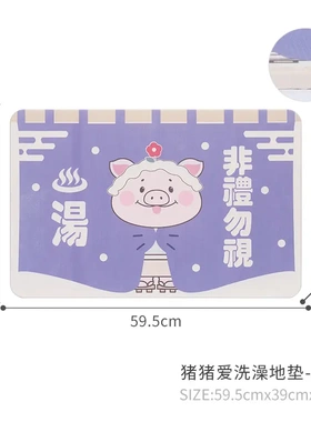 小猪硅藻泥地垫硅藻土脚垫防滑吸水垫卡通浴室洗手间门口水洗速干