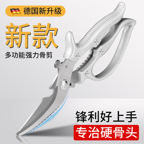 德国厨房专用剪刀不锈钢家用多功能强力鸡骨剪高硬度锋利食物剪子 - 图0