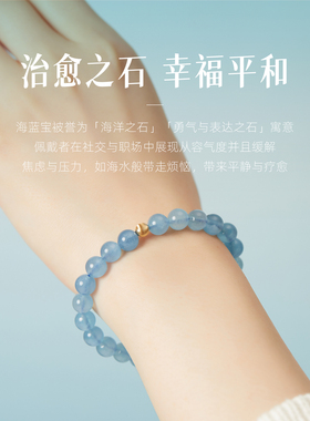【幸福平安】海蓝宝手串【补水】