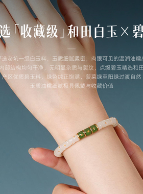 星辰天然和田玉羊脂白玉碧玉手链