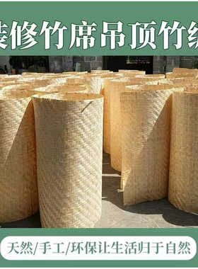 装修吊顶竹席镂空竹编装墙装饰席