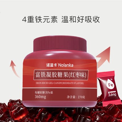 富铁软糖红枣味瓶装大桶270克/罐Fe高含量360mg即食正品儿童成人