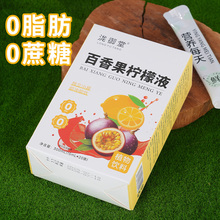 百香果柠檬液盒装独立包装饮品