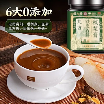 九方铁皮石斛秋梨膏瓶装300克[20元优惠券]-寻折猪