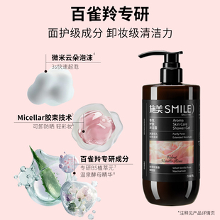 百雀羚施美香氛护肤沐浴露720ml+380ml