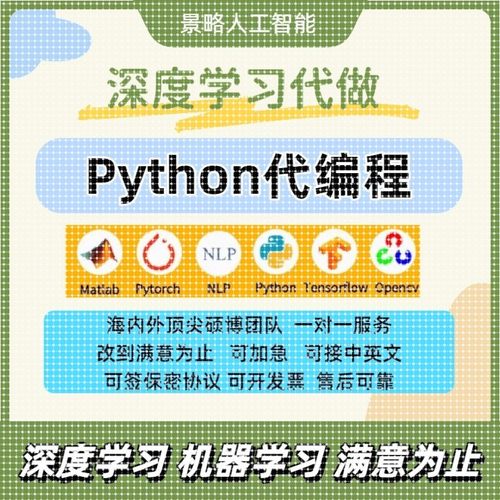 机器学习深度学习代跑代做作python代编程序代码问题解决指导编写 - 图1