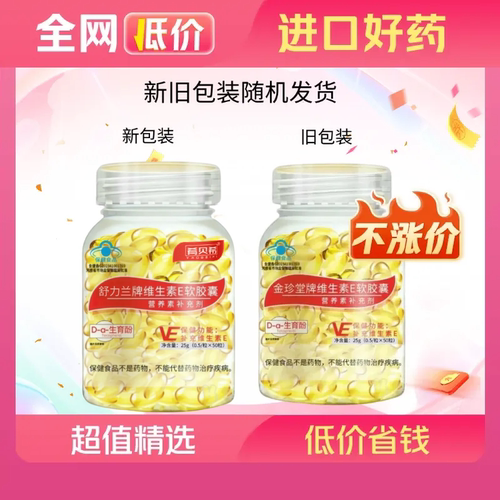 肴贝希维生素E软胶囊0.7g*50粒/瓶官方旗舰店正品蓝帽内服外用 - 图2