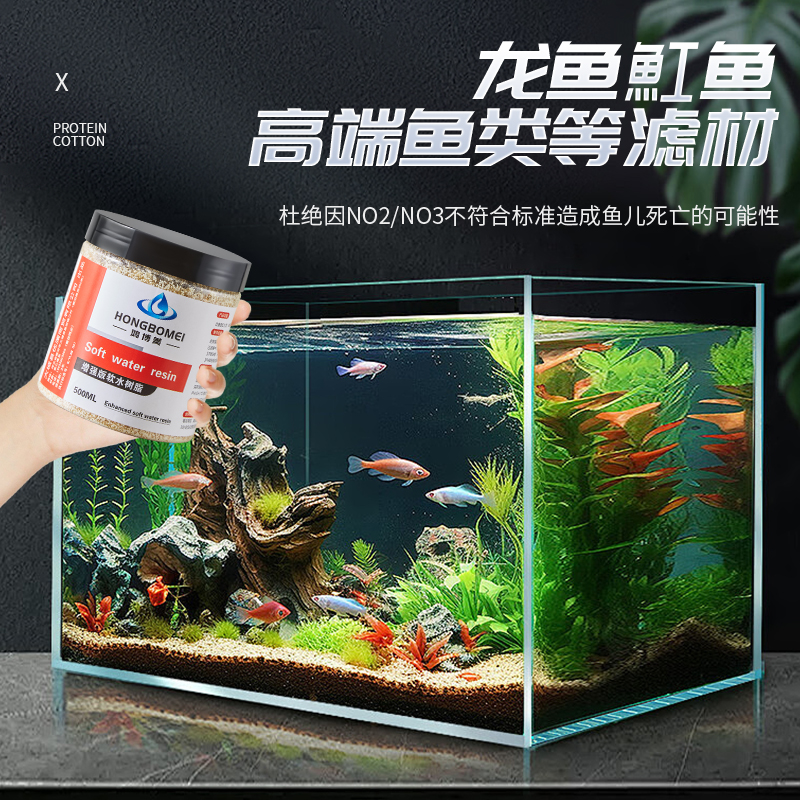 鱼缸724降酸软水树脂水族专用稳定降低酸性硬度PH GH TDS调节滤材 - 图1