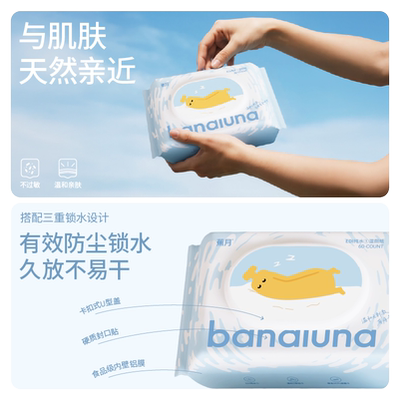 蕉月纯水湿厕纸温和清洁