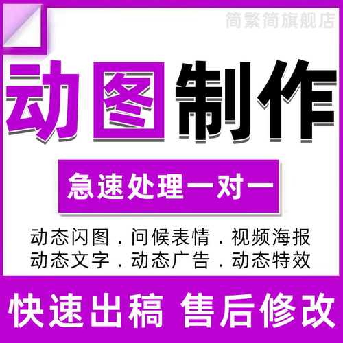 动图制作视频转gif表情包AE闪图公众号海报设计flash动画mg二三维 - 图0
