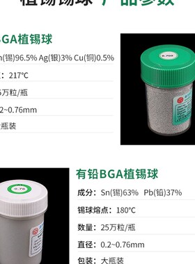 BGA有铅无铅锡珠0.76大瓶25万粒锡球0.45/0.5/0.6mm锡珠无铅植锡