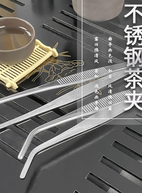 加厚特厚不锈钢茶夹金属镊子304茶道零配件 茶夹子茶具夹茶杯夹