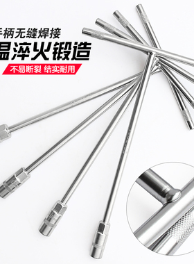 拓力士T型扳手 丁字杆套筒扳手内六角7mm10234加长型汽车维修工具
