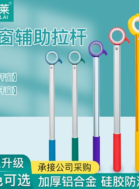 开窗神器关窗拉手学校厨房飘窗开窗拉手内外开关窗通用关窗辅助杆