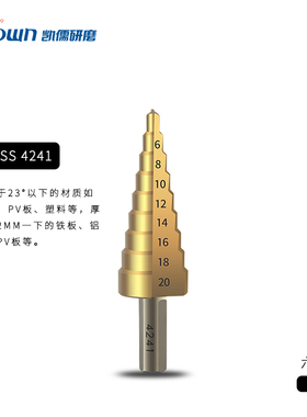 宝塔钻头 多功能开孔器金属不锈钢 锥形万能 阶梯钻头 扩打孔神器