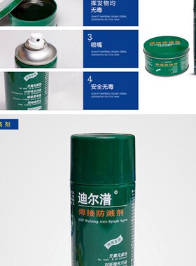迪尔潽防飞溅剂 迪尔普防飞溅剂 焊接防溅剂 450ML