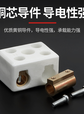 陶瓷接线端子耐高温接线柱高频瓷电线连接器三进三出瓷电炉耐热铜
