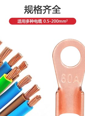 开口铜鼻子30A40A50A60A80A100A300A400A1000A线耳OT冷压接线端子