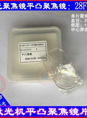 PRECITEC激光切割机聚焦镜嘉强双凸原装准直28F125聚焦透镜30F125