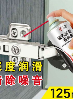 门合页润滑油防盗门轴家用剂除锈剂锁门开锁窗缝折页异响消除铰链