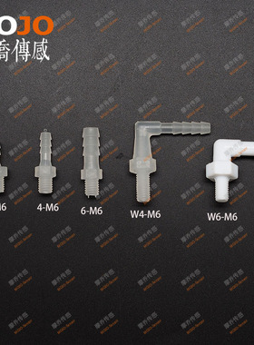 直通水嘴 塑料PP外丝接口 M6外螺纹转6mm宝塔头水箱气管接头6-M6
