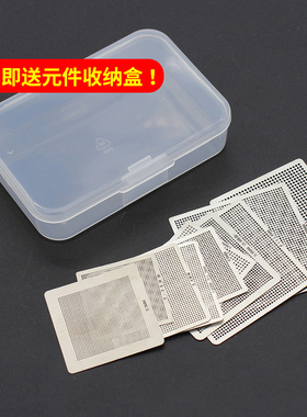 多用植珠手机植锡板超薄上锡网笔记本电脑植球台10片BGA通用钢网