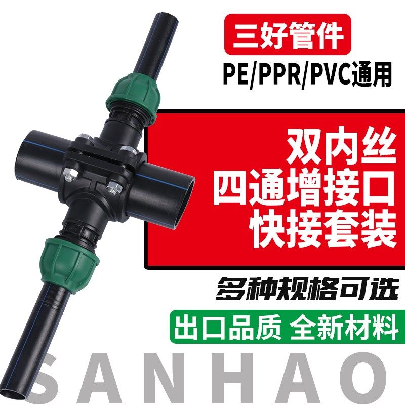 PE双出口四通内丝增接口快接套装50/63哈弗节快接四通分水鞍座,淘宝优惠券,粉丝福利购,淘宝优惠卷