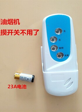 抽吸油烟机配件大全通用主板电路电脑板万能遥控开关维修直流升降