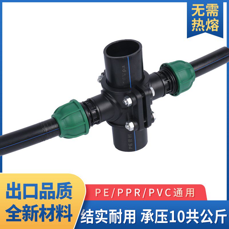 PE双出口四通内丝增接口快接套装50/63哈弗节快接四通分水鞍座,淘宝优惠券,粉丝福利购,淘宝优惠卷