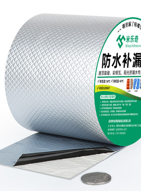 屋顶防水胶带胶布漏水补漏材料平房顶防漏丁基卷材房屋楼顶水泥地