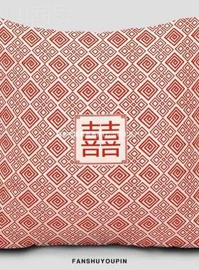 房新婚抱枕布一对中式字红色结婚置礼物床头压床喜81778沙发靠垫