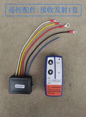 电动绞盘配件手柄开关12V/24V无线遥控器吊机收发套控制器继电器