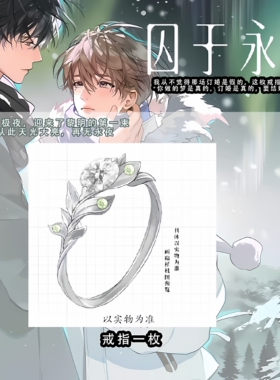 十九日极夜周边戒指囚于永夜顾昀迟温然小说衍生周边新款饰品首饰