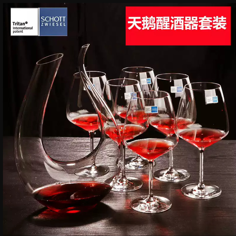 德国肖特进口水晶玻璃杯红酒杯套装高脚杯白葡萄酒杯子醒酒器套装 - 图1