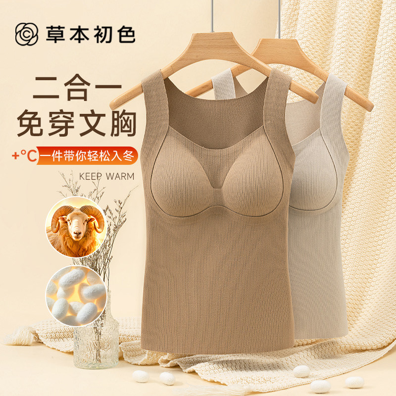 草本初色保暖内衣女无痕加绒背心带胸垫秋衣免穿文胸打底衫冬季ZY,淘宝优惠券,粉丝福利购,淘宝优惠卷