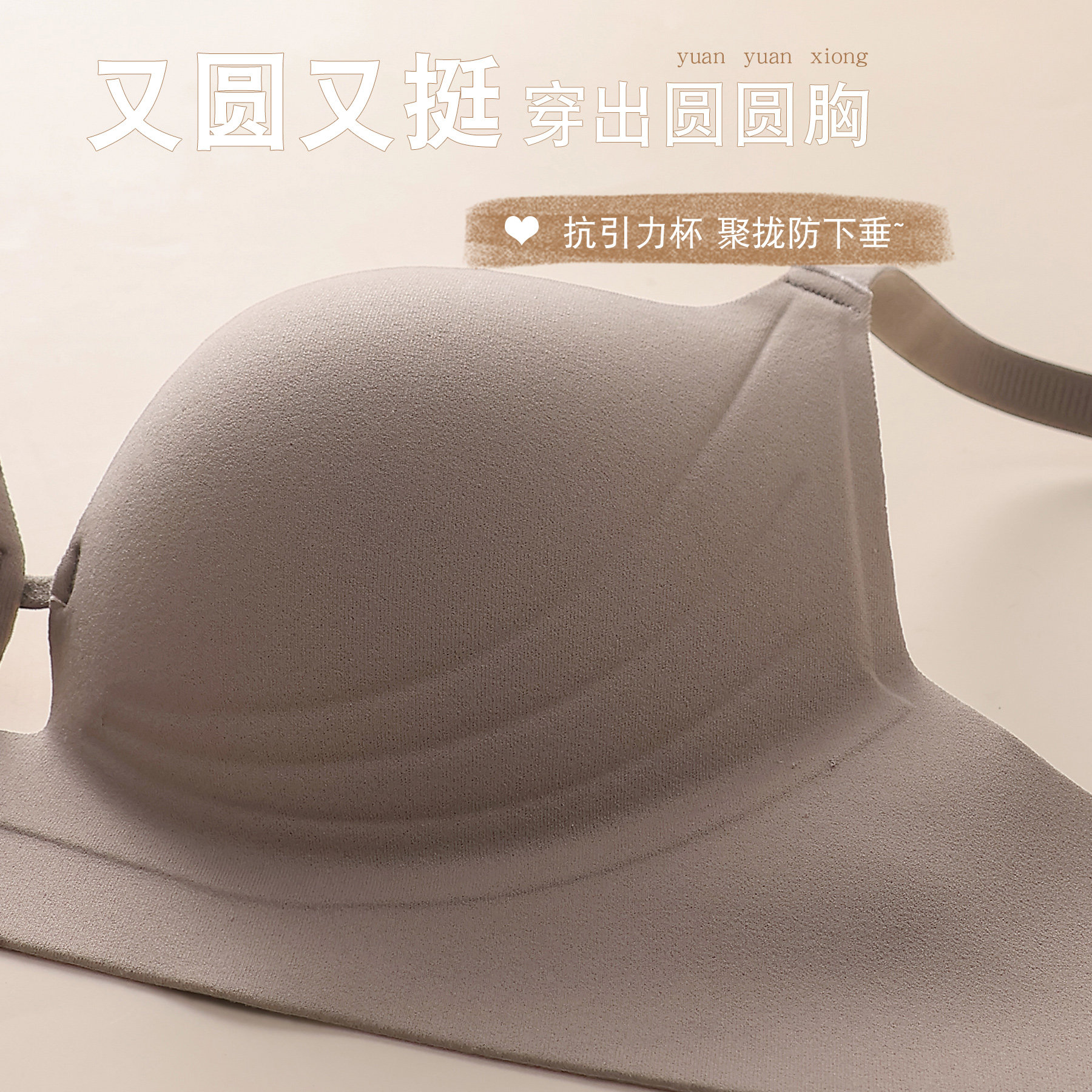 草本初色韩系穿出漫画胸粉底液小胸聚拢显大内衣女士固定无钢圈ZY