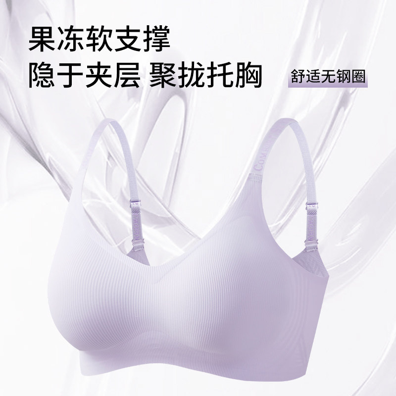 草本初色10A级抑菌果冻软支撑防下垂内衣女士无痕收副乳文胸罩ZY