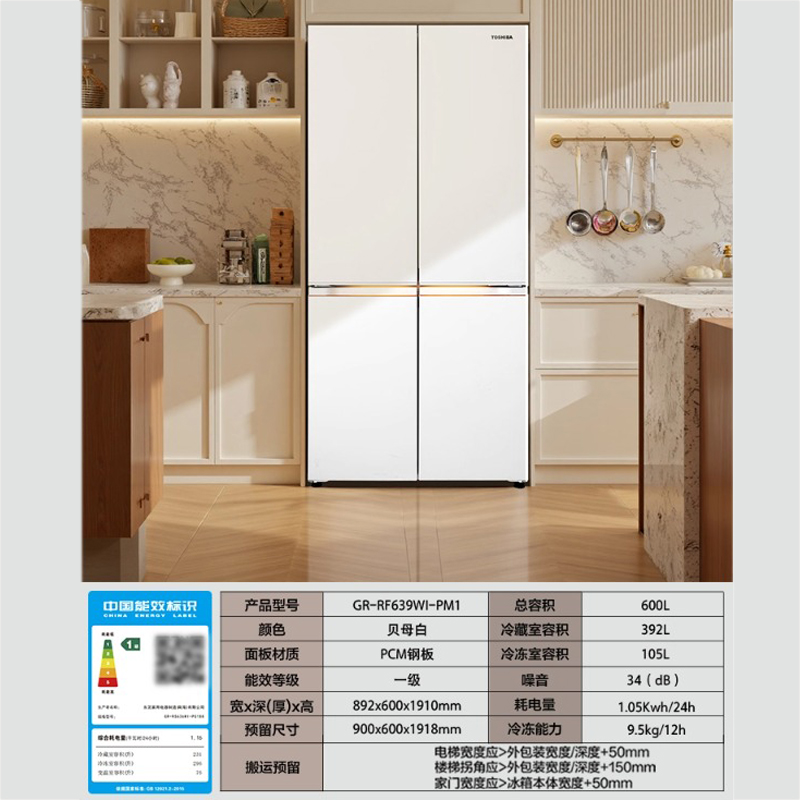 【以旧换新】东芝639大白梨十字门大容量双系统家用制冰冰箱 - 图2