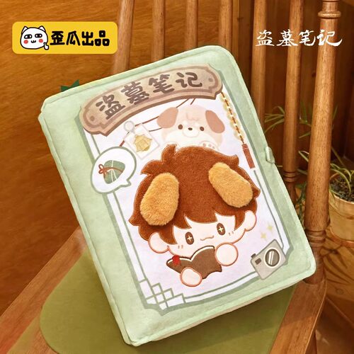 正版歪瓜出品盗墓笔记周边吴邪印象书本抱枕午休靠垫潮玩记趴枕 - 图1