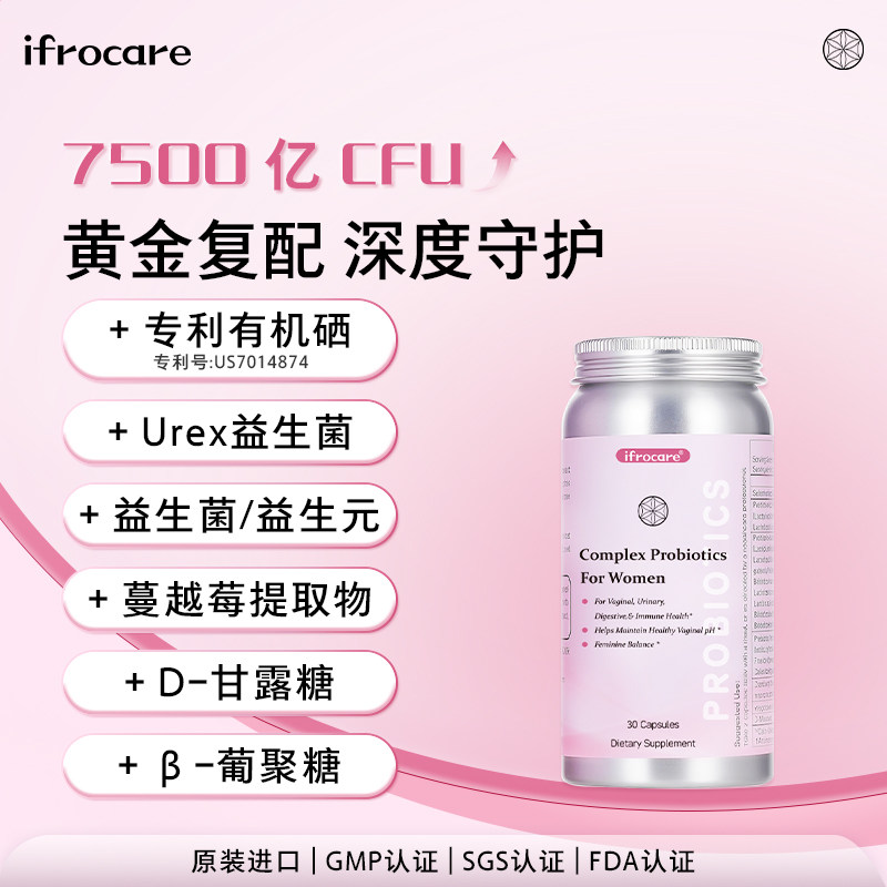 【年货开抢 赠好礼】iFrocare小粉盾花园乳杆菌蔓越莓补硒益生菌,淘宝优惠券,粉丝福利购,淘宝优惠卷