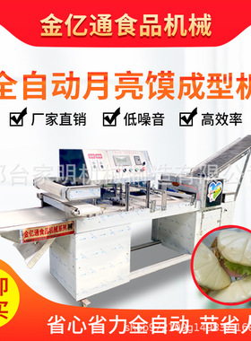 仿手工口袋馍袋袋馍机商用荷叶饼成型机多功能软面烧饼机一机多用
