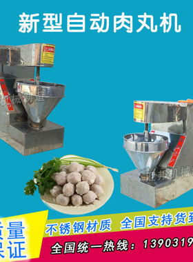 立式调速丸子机 包心肉丸肉丸机，包心鱼丸机器，包心丸子机