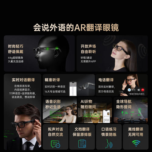 iTour亲爱的翻译官 AR智能翻译眼镜 多国语言实时对话同声翻译 字幕演讲提词器 英语出国会议商务旅游AI翻译 - 图1